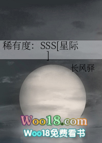 稀有度:SSS[星際]晉江封面