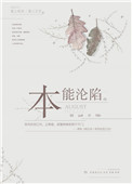 《本能》(1992)封面